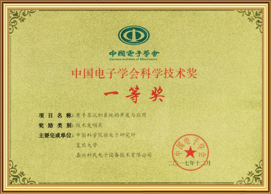 中国电子学会科学技术奖